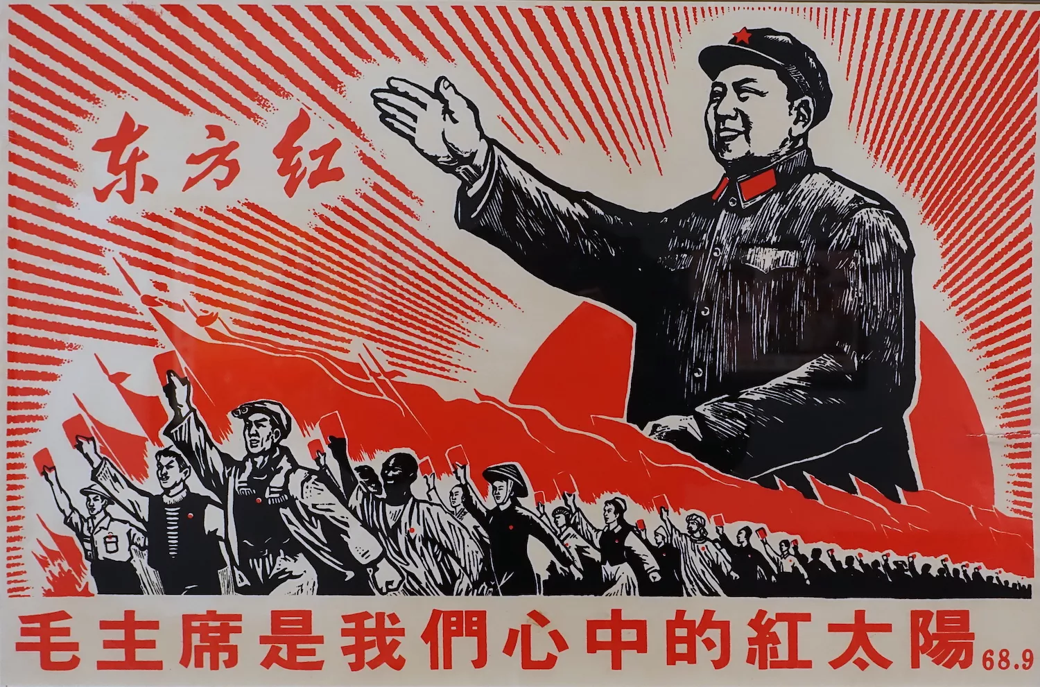 Un cartell de propaganda de l'any 1968 que representa a Mao Zedong